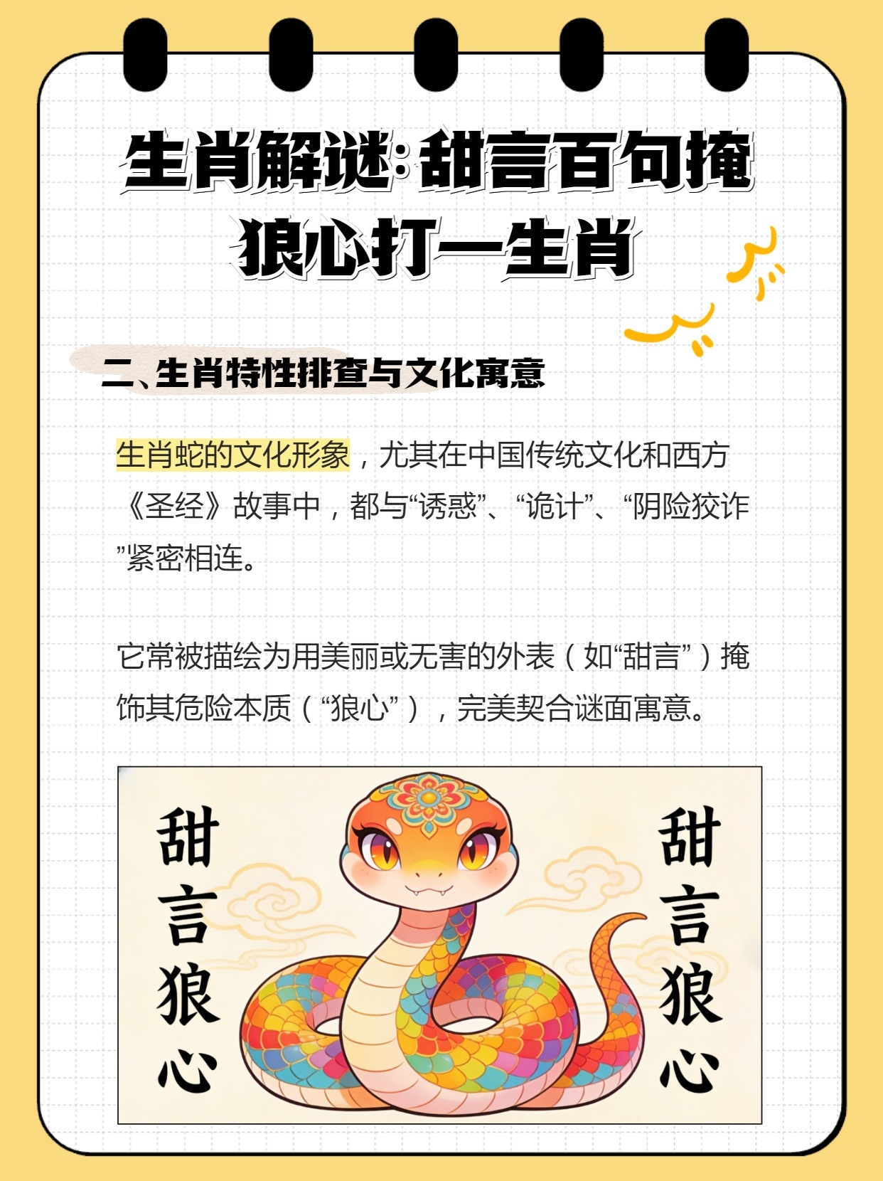 甜言蜜语是什么生肖，热议解释落实