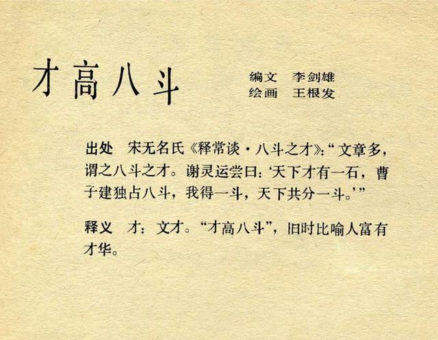 才高八斗艺超群，揭秘背后的神秘动物