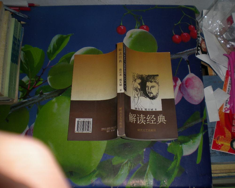 经典解读，明日黄花与生肖之谜