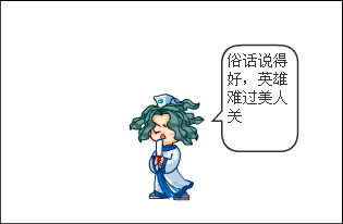 英雄难过美人关，生肖背后的智慧与哲理