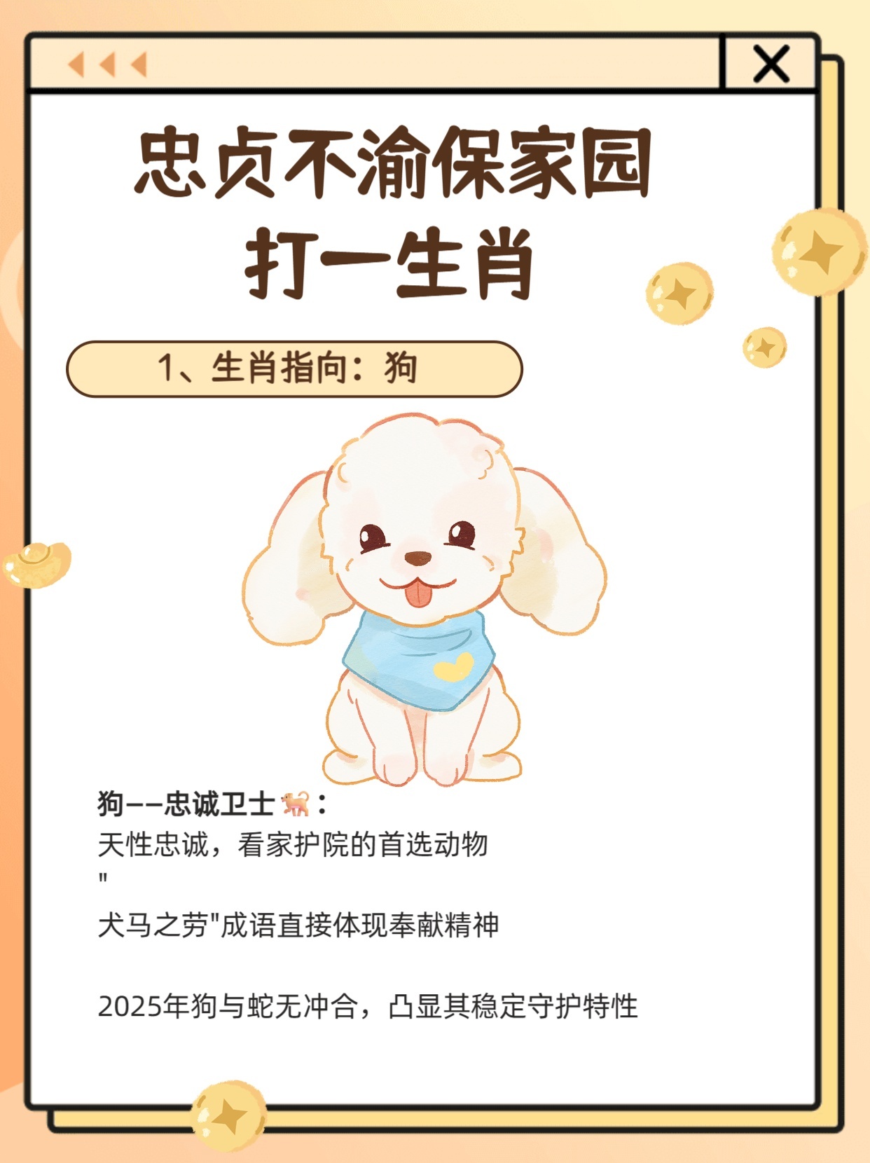 忠心护主是什么生肖,重点诠释解释落实 忠心护主是什么生肖,重点诠释解释落实