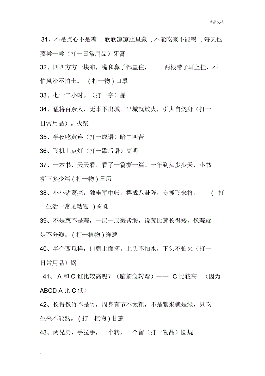 谜底待解，定国安邦与生肖之谜