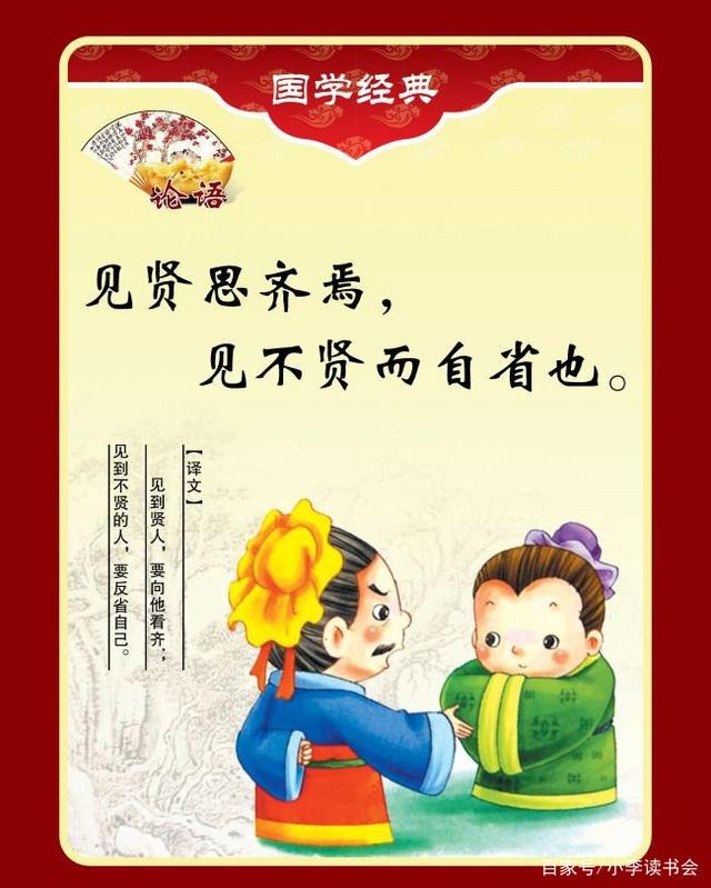 见贤思齐猜一动物，网络解释的落实