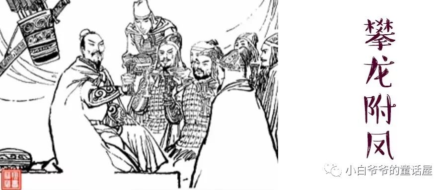 揭秘攀龙附凤背后的生肖之谜