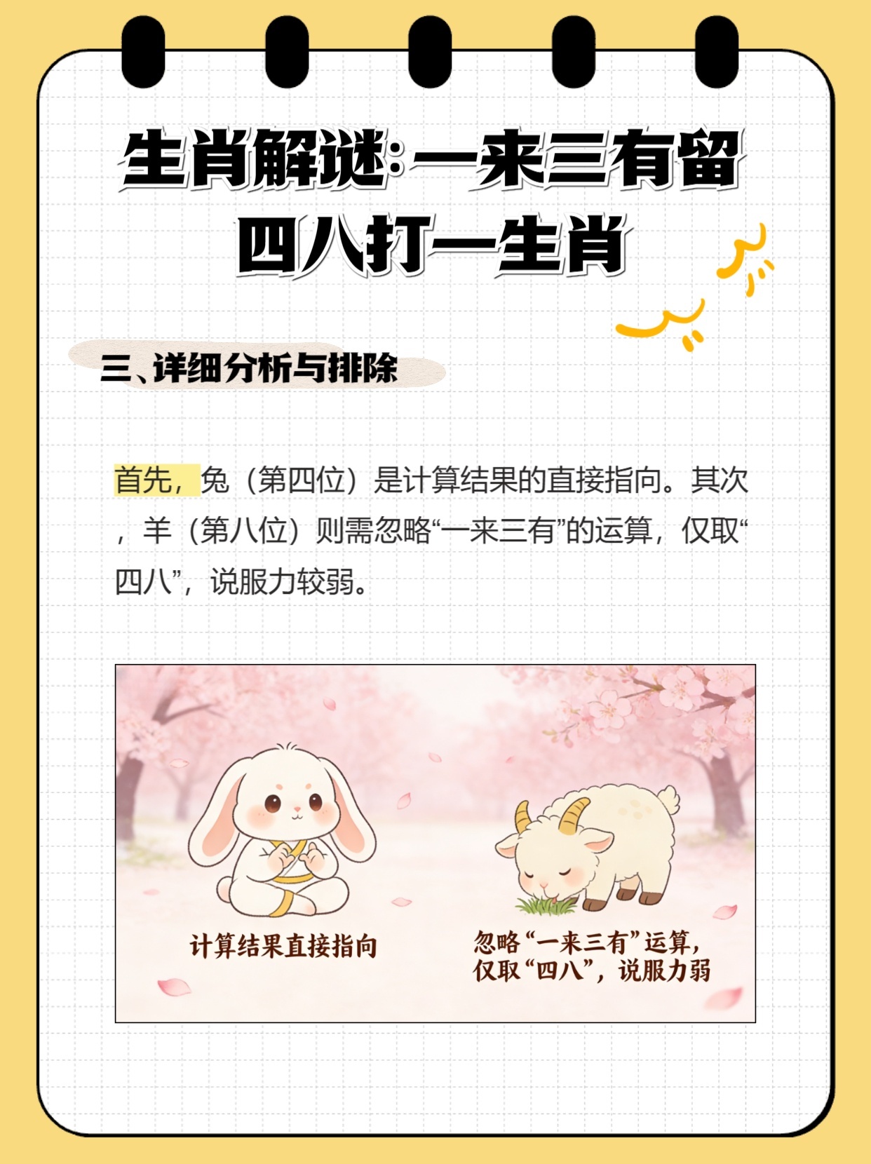 解析年年有余与透三一打一的生肖谜题，文化与智慧的交织