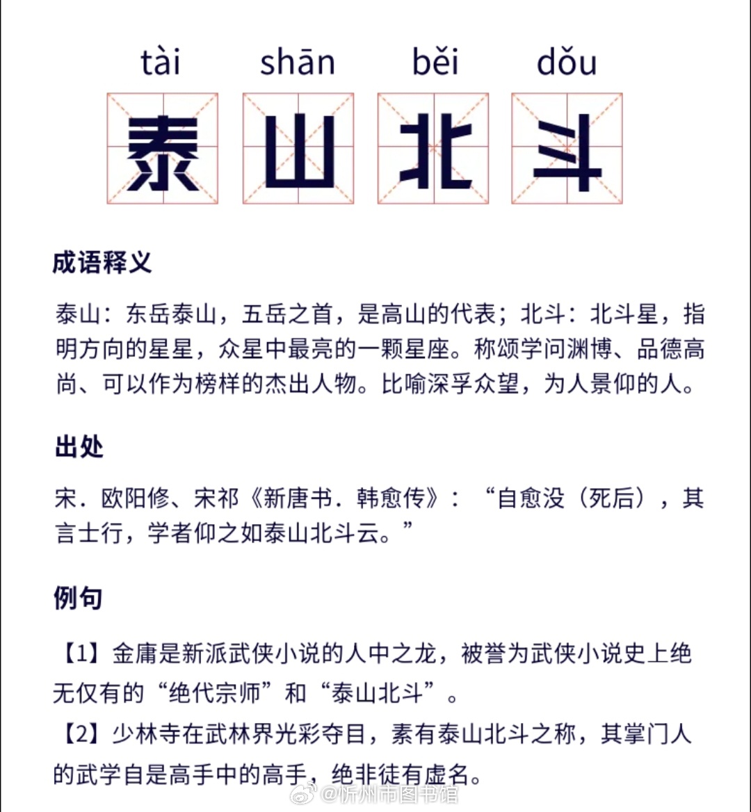 泰山北斗猜一生肖，谁来落实解答？