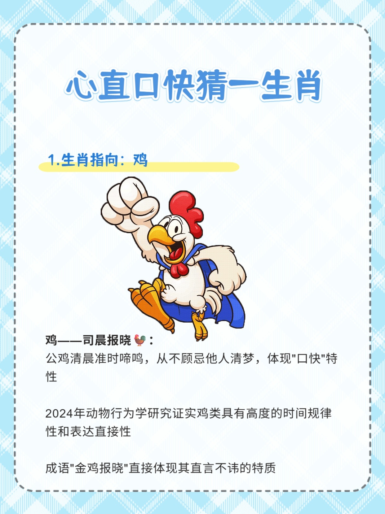 焦心如焚猜一生肖，解密与解析