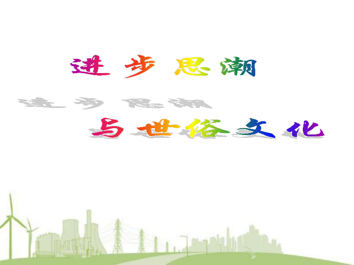 十二生肖数老大，的社会进步与文化解析