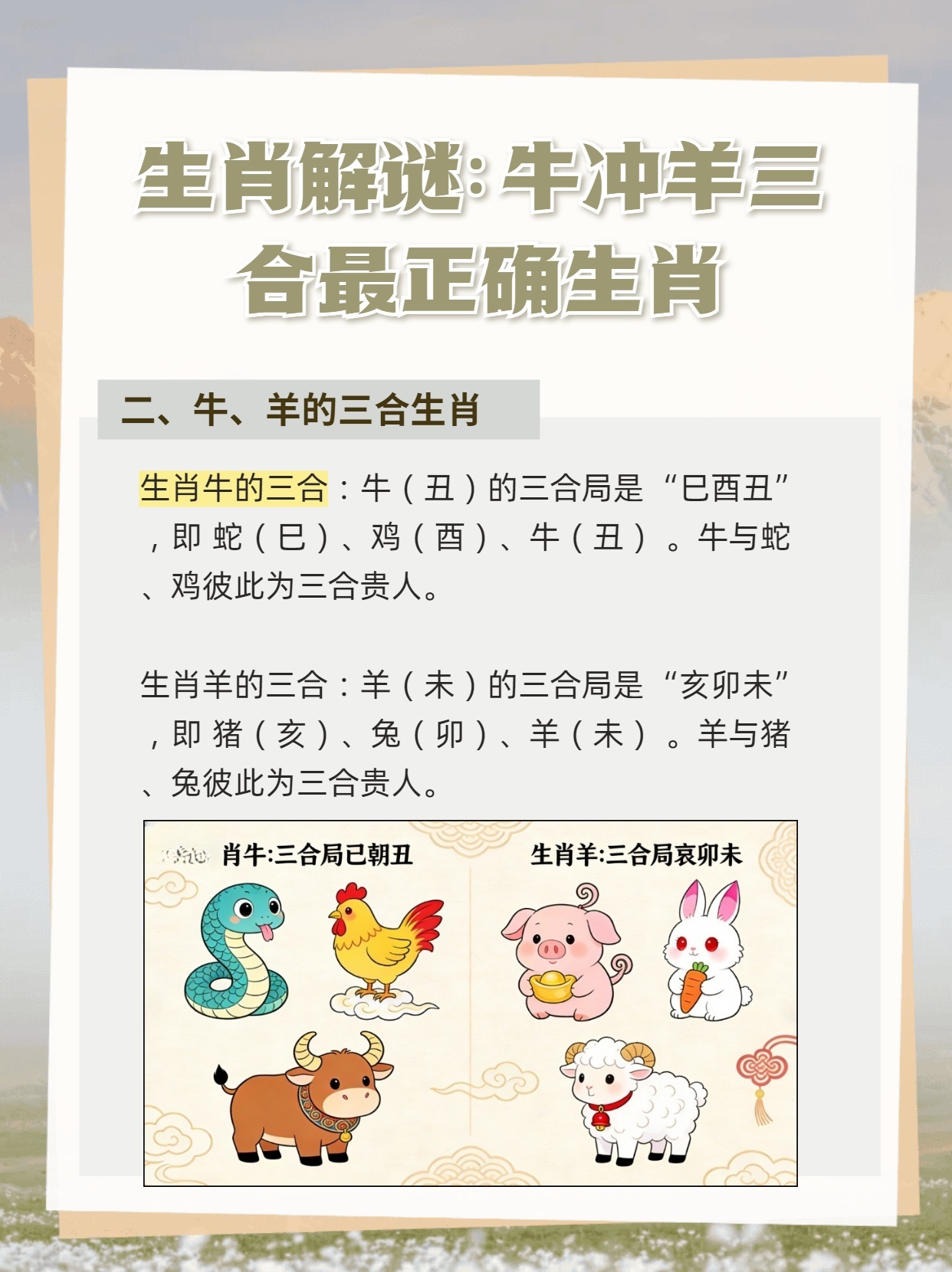 羊冲牛打一生肖，背后的智慧与哲理