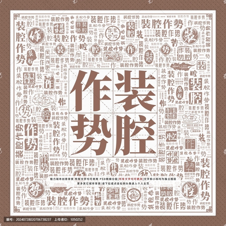 装腔作势，生肖背后的文化解析与现实启示