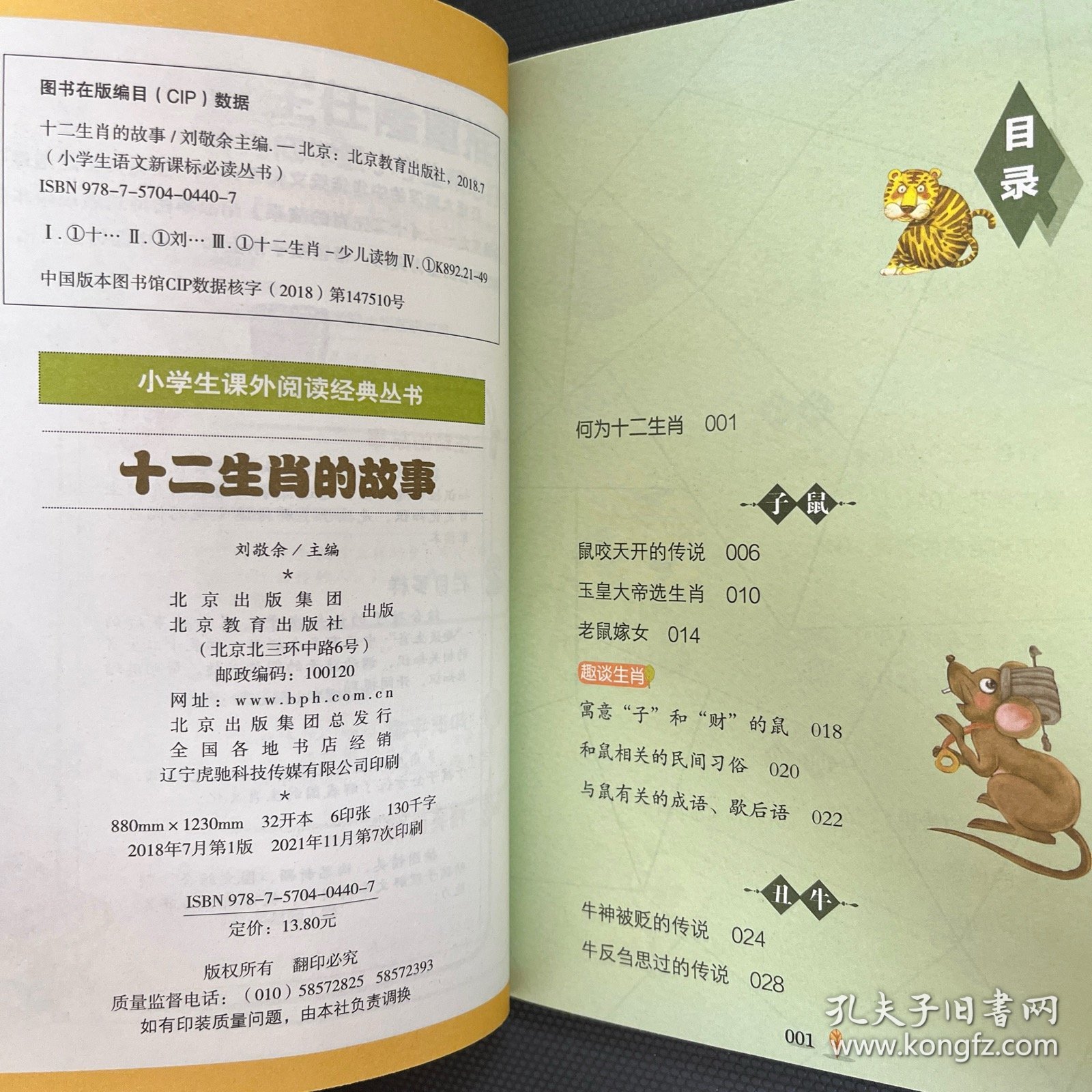 十二生肖之谜，狗上面是什么生肖？