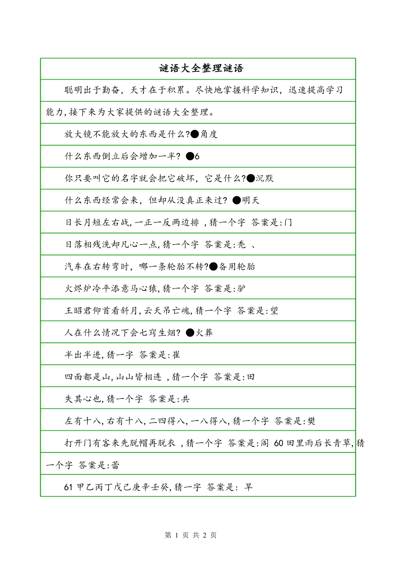 谜语解析,颠三倒四打一生肖动物 谜语解析,颠三倒四打一生肖动物