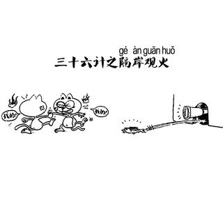 隔岸观火猜一生肖，寓言背后的智慧与信任