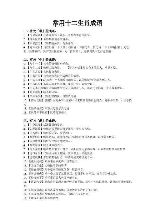 含十二生肖的成语，全面解析与落实