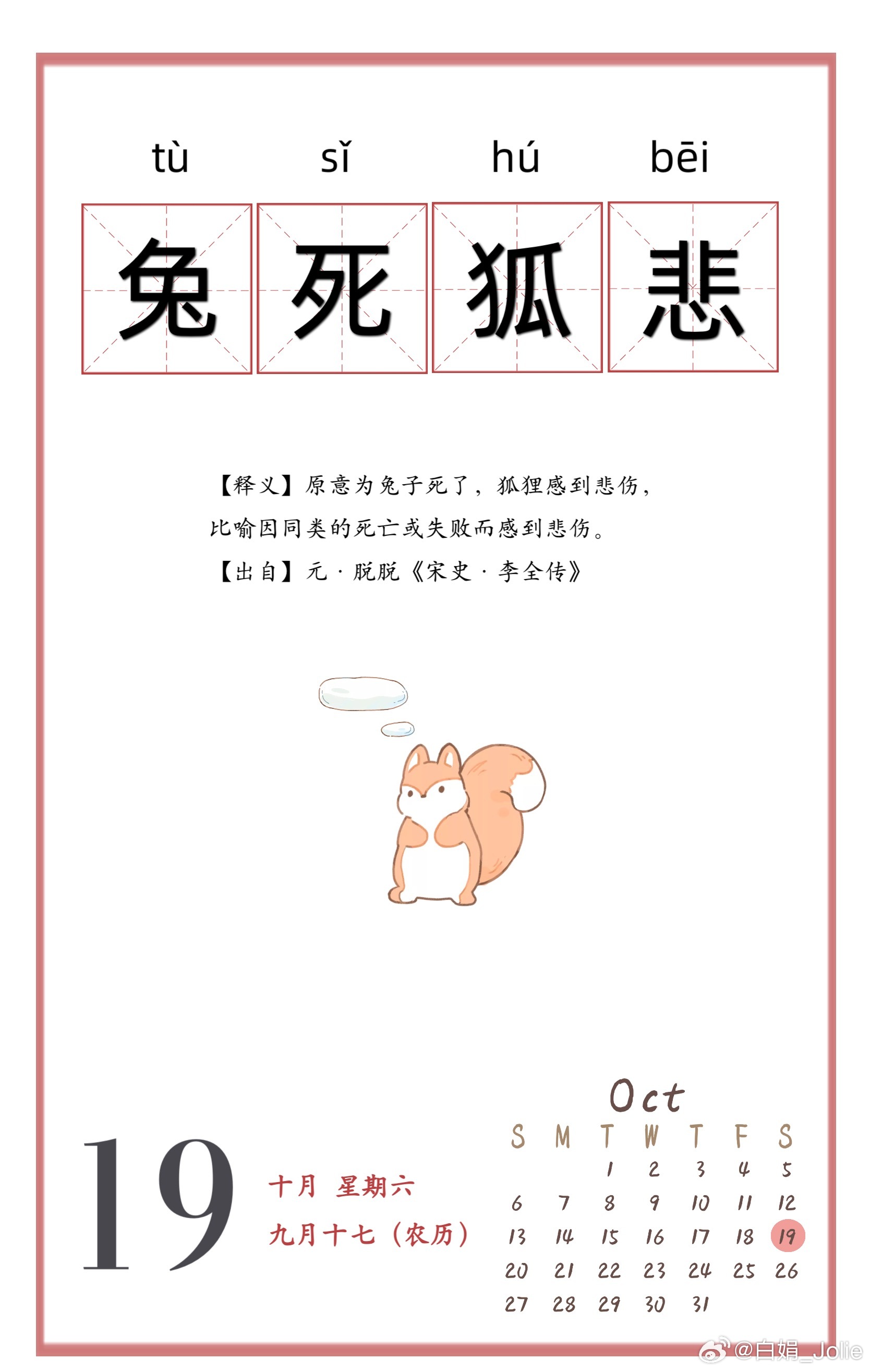 兔死狐悲打一生肖动物，全面揭晓解释落实