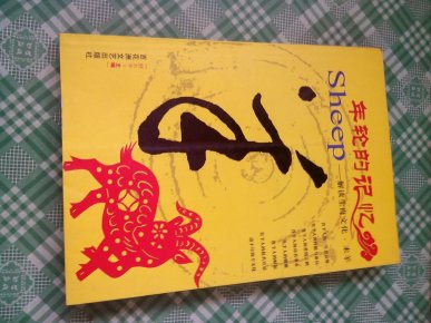 木肖的生肖及其文化解读