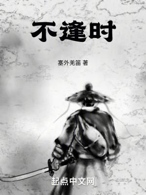 生不逢时之谜，揭秘马的寓言与现实