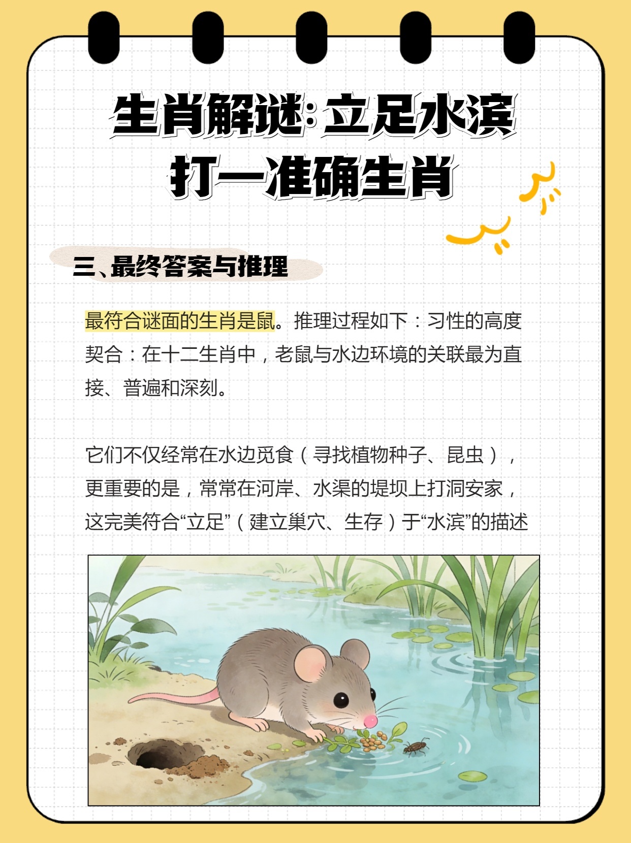 混水摸鱼打一正确生肖，深度解析与智慧思考