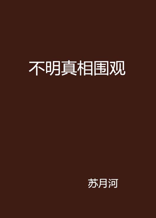 探秘风调雨顺的生肖，真相、解释与落实