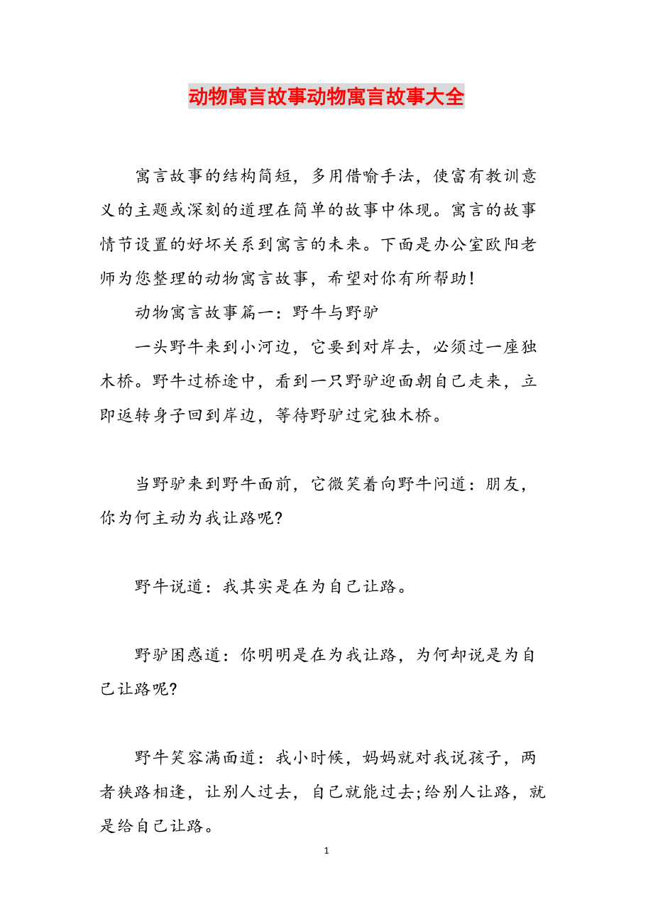 揭秘巴结高枝背后的智慧，一探究竟的动物寓言