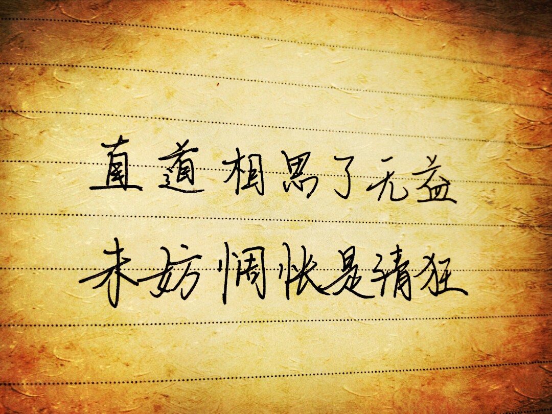 直道相思了无益是指什么生肖，揭秘背后的文化寓意