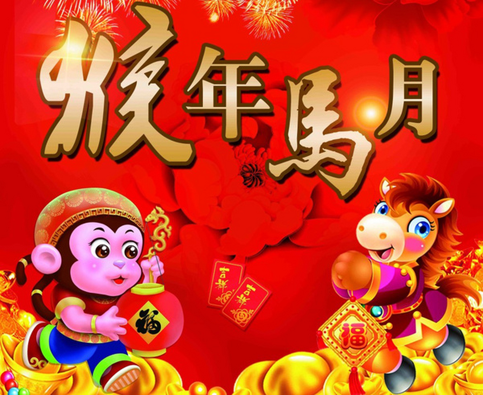 猴年马月生肖，解释与落实的和谐共舞