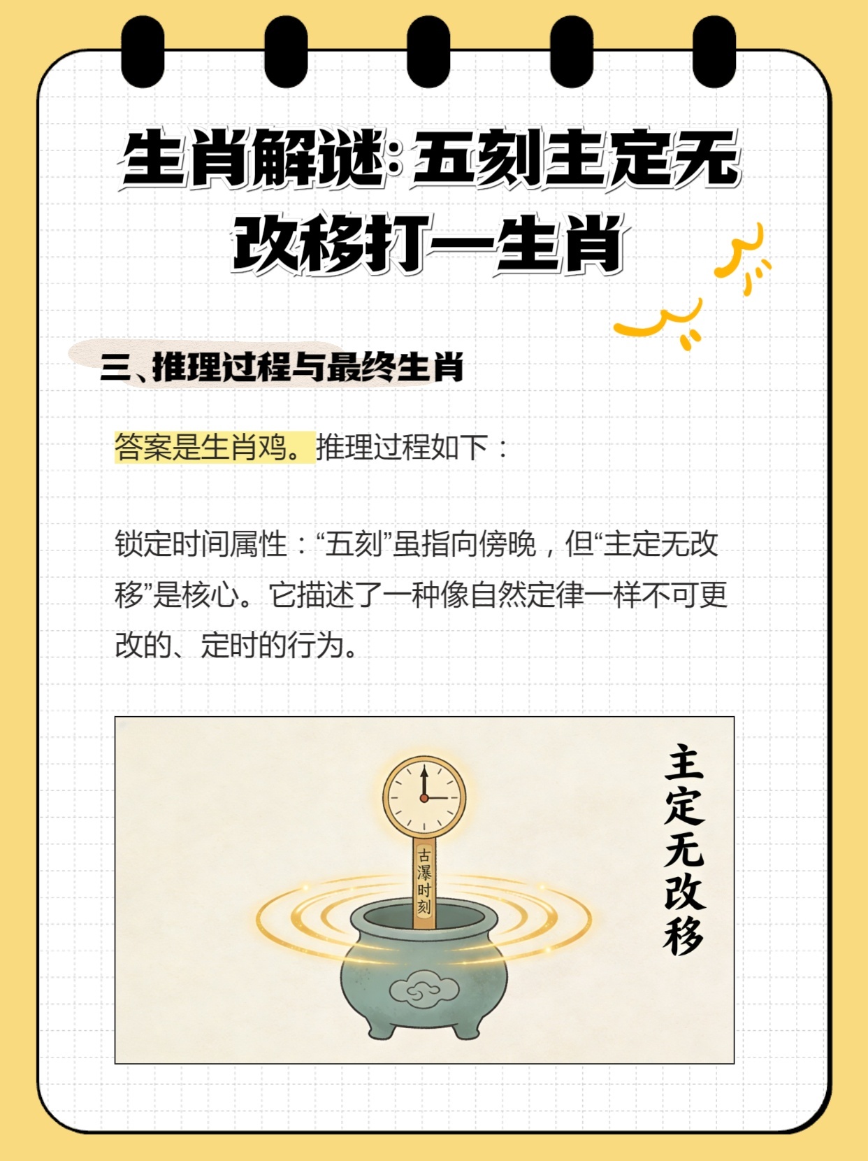 万无一失打一正确生肖，通常解释落实