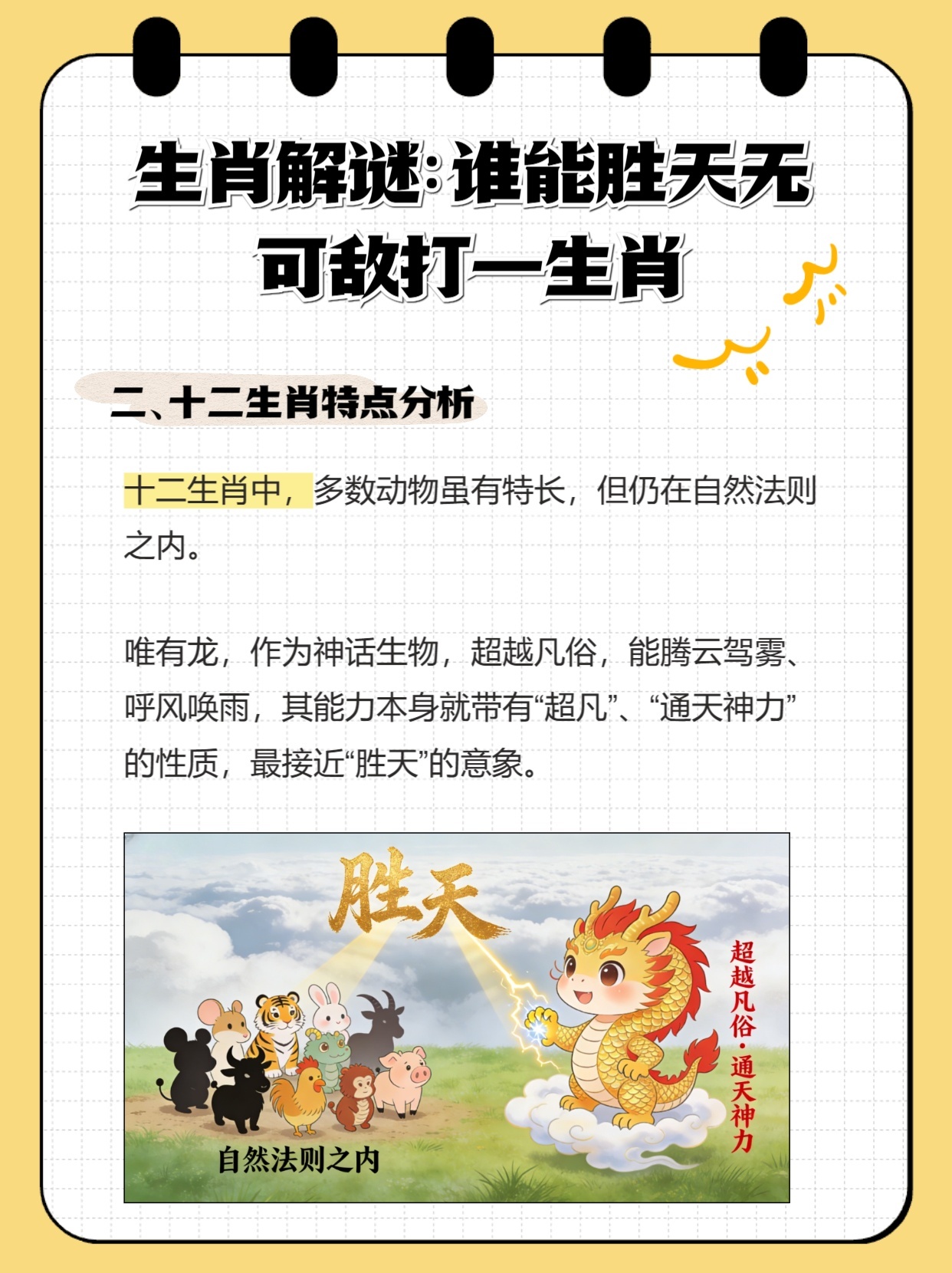 万无一失打一正确生肖,通常解释落实 万无一失打一正确生肖,通常解释落实