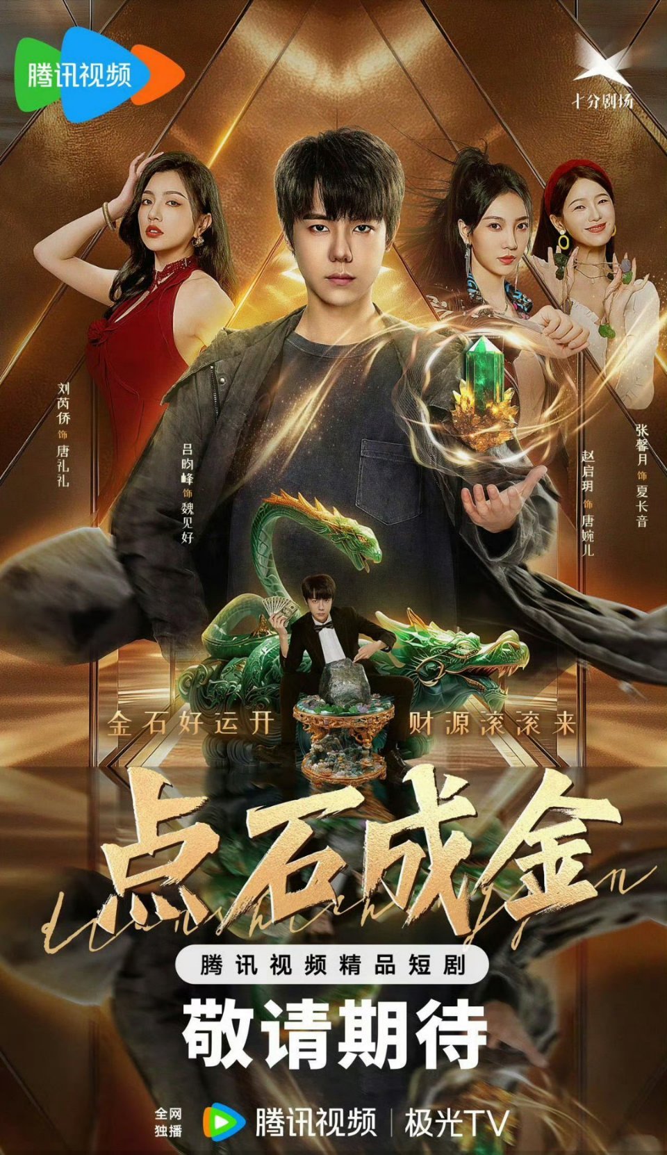 点石成金，生肖之谜的智慧启示