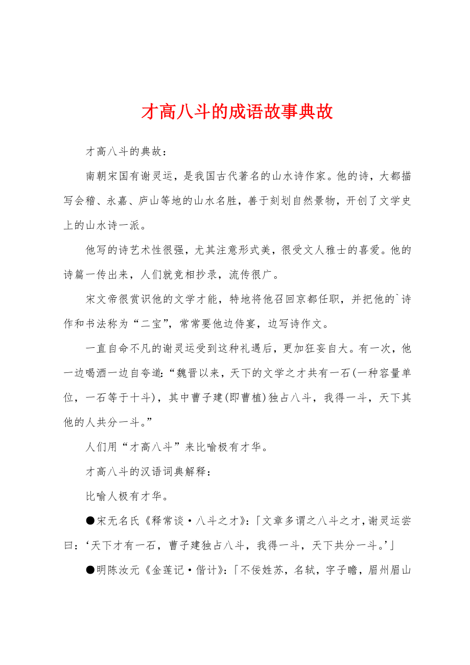 才高八斗艺超群，揭秘背后的神秘动物