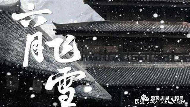 六月飞霜开过猜一生肖,谁来落实解答? 六月飞霜开过猜一生肖,谁来落实解答?