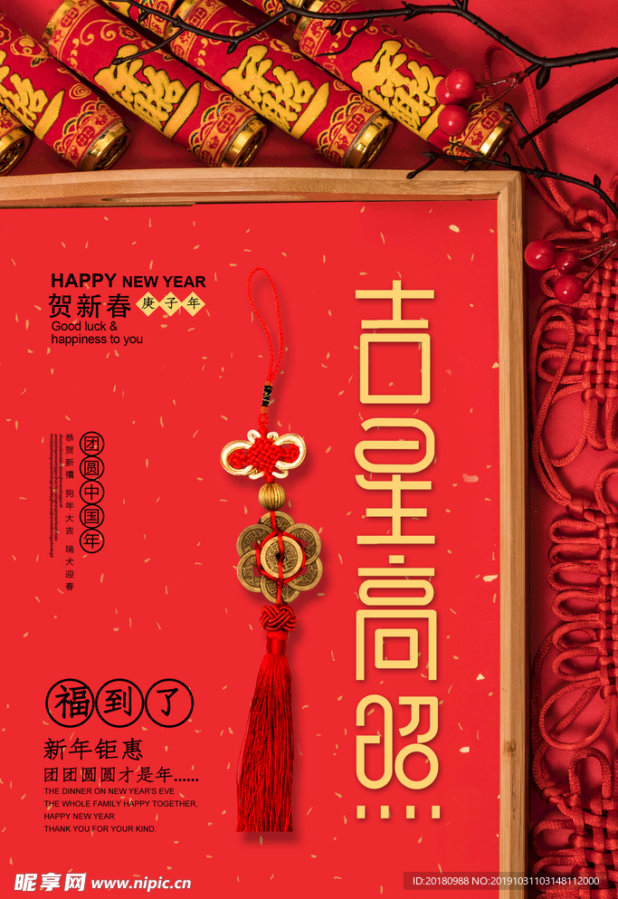 吉星高照，生肖背后的智慧与哲理