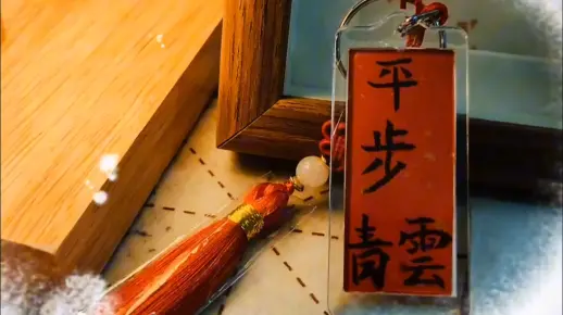 平步青云折桂枝猜一动物，实证解释落实