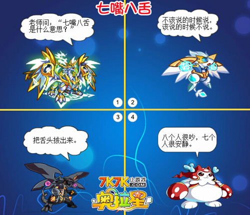 七嘴八舌背后的生肖奥秘