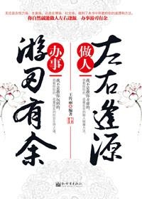 左右逢源，生肖之谜的深度解析