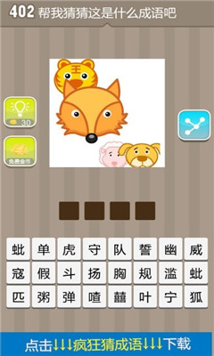 雄才武略指的猜一动物，一场误导解释的落实与反思