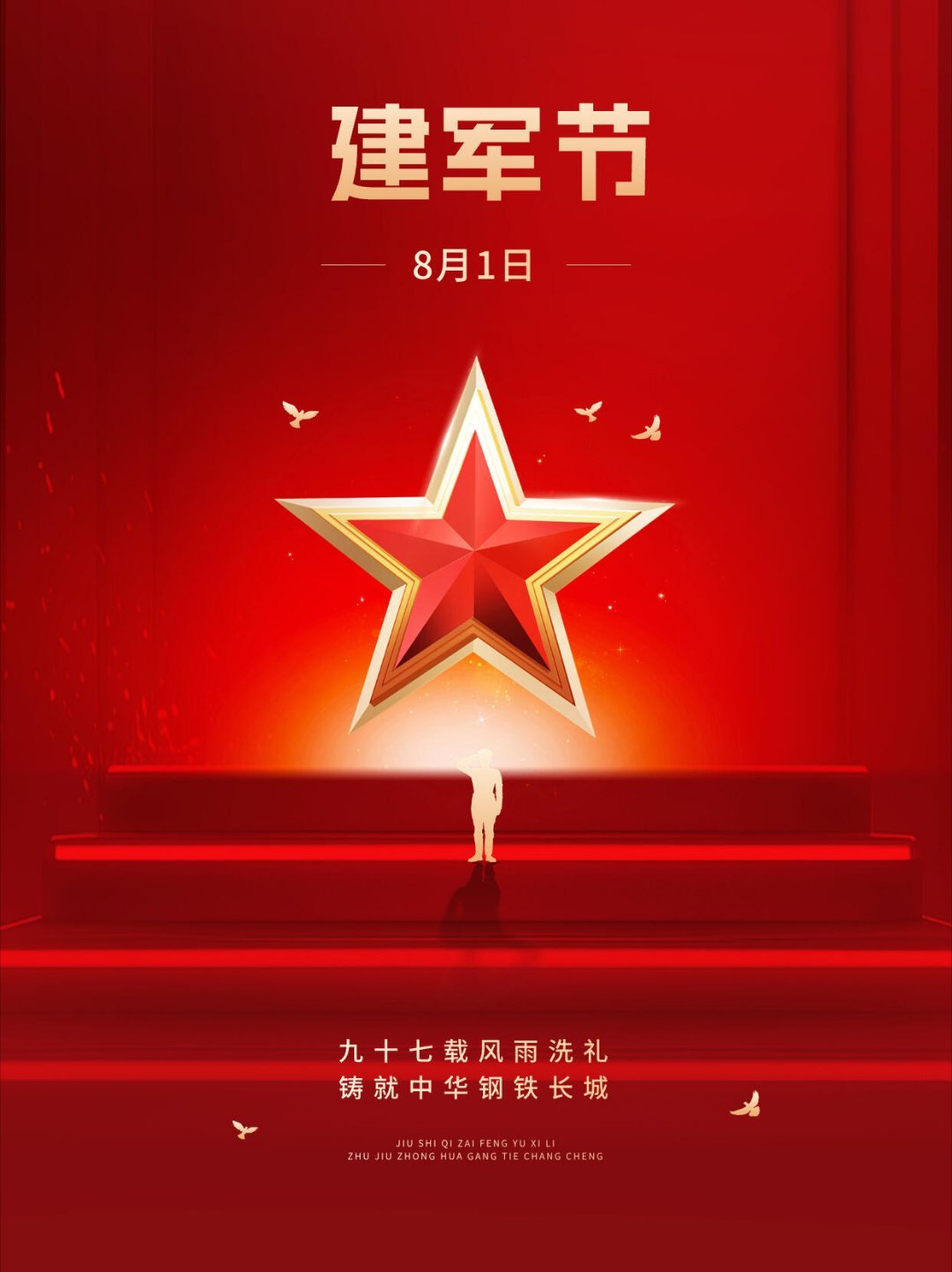 八一建军节，生肖文化中的忠诚与勇气