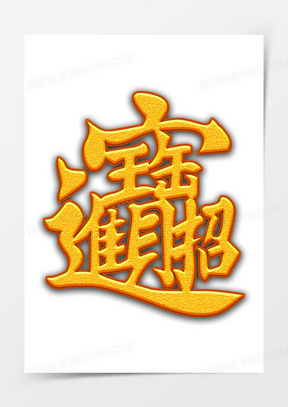 招财进宝，生肖中的财富密码与文化解析