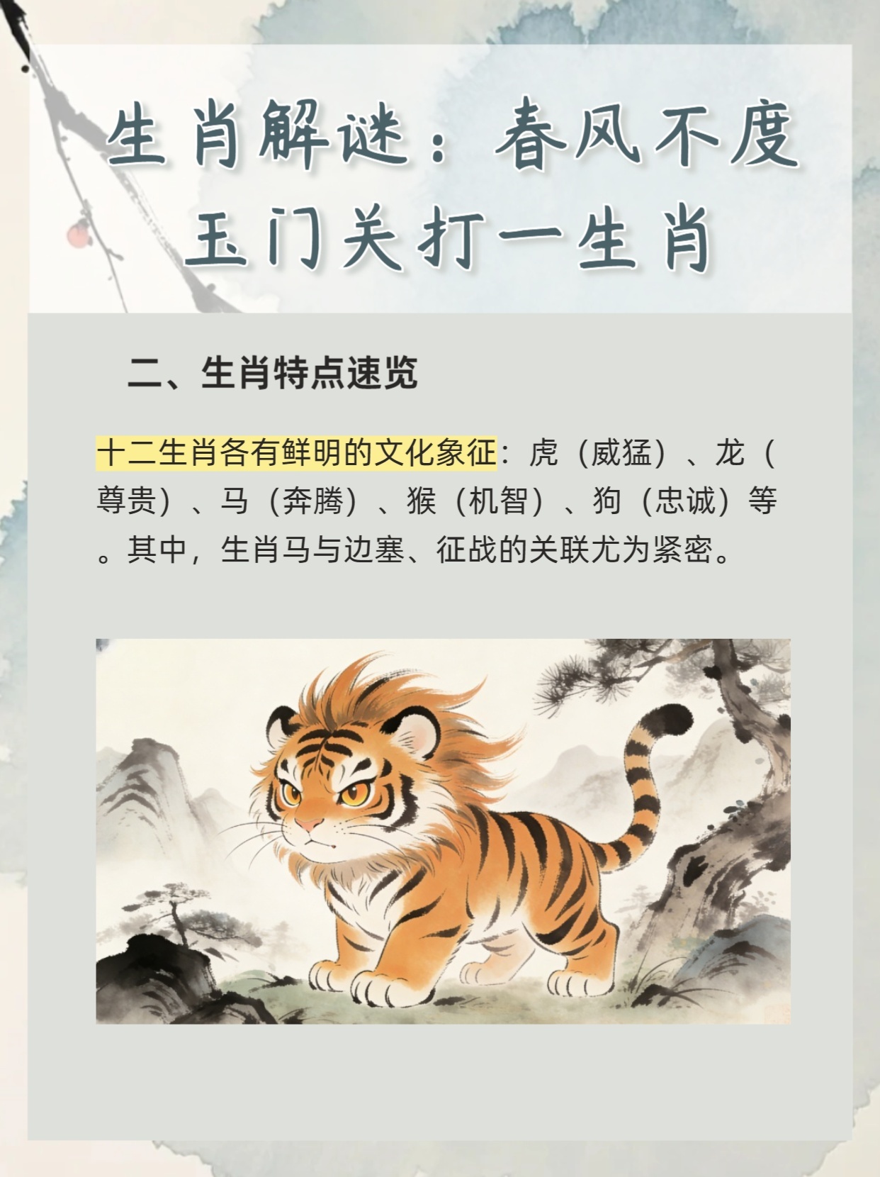 风尘中的生肖谜题，揭秘沦落风尘背后的生肖寓意