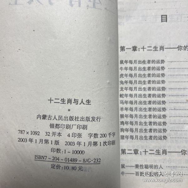 平添四海三江水，生肖之谜与人生哲理