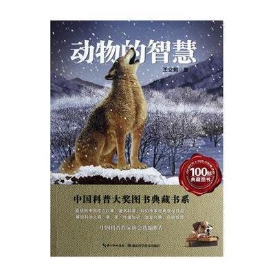 六字开出一二伴猜一生肖，的动物智慧与战略运用