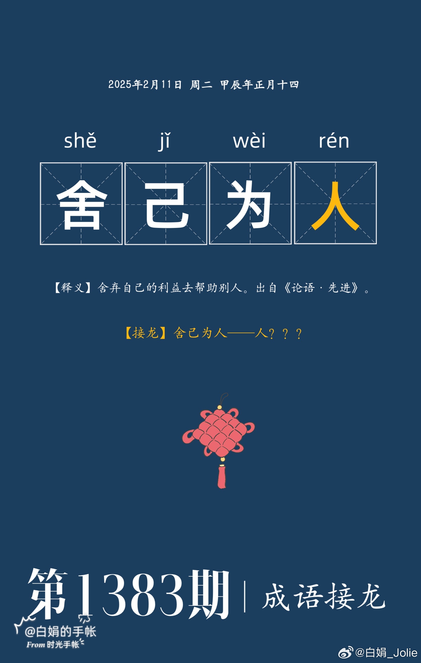 舍己为人指的是什么生肖，正确解释与落实