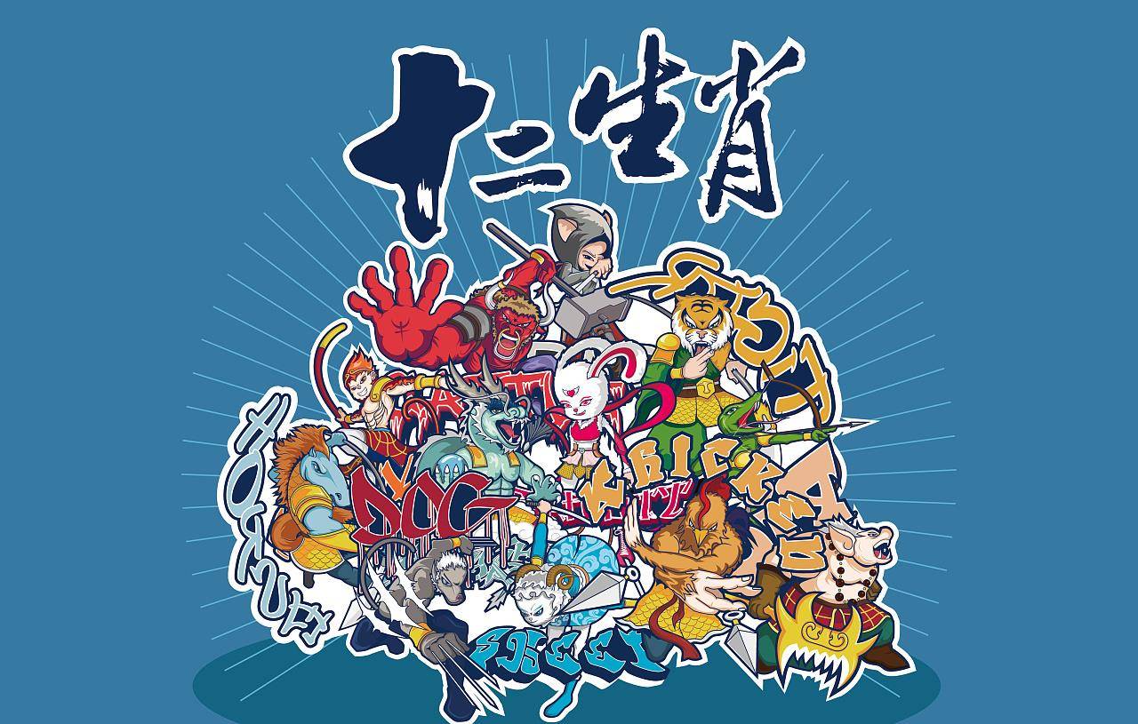 十二生肖，传统文化中的动物图腾与人生哲理