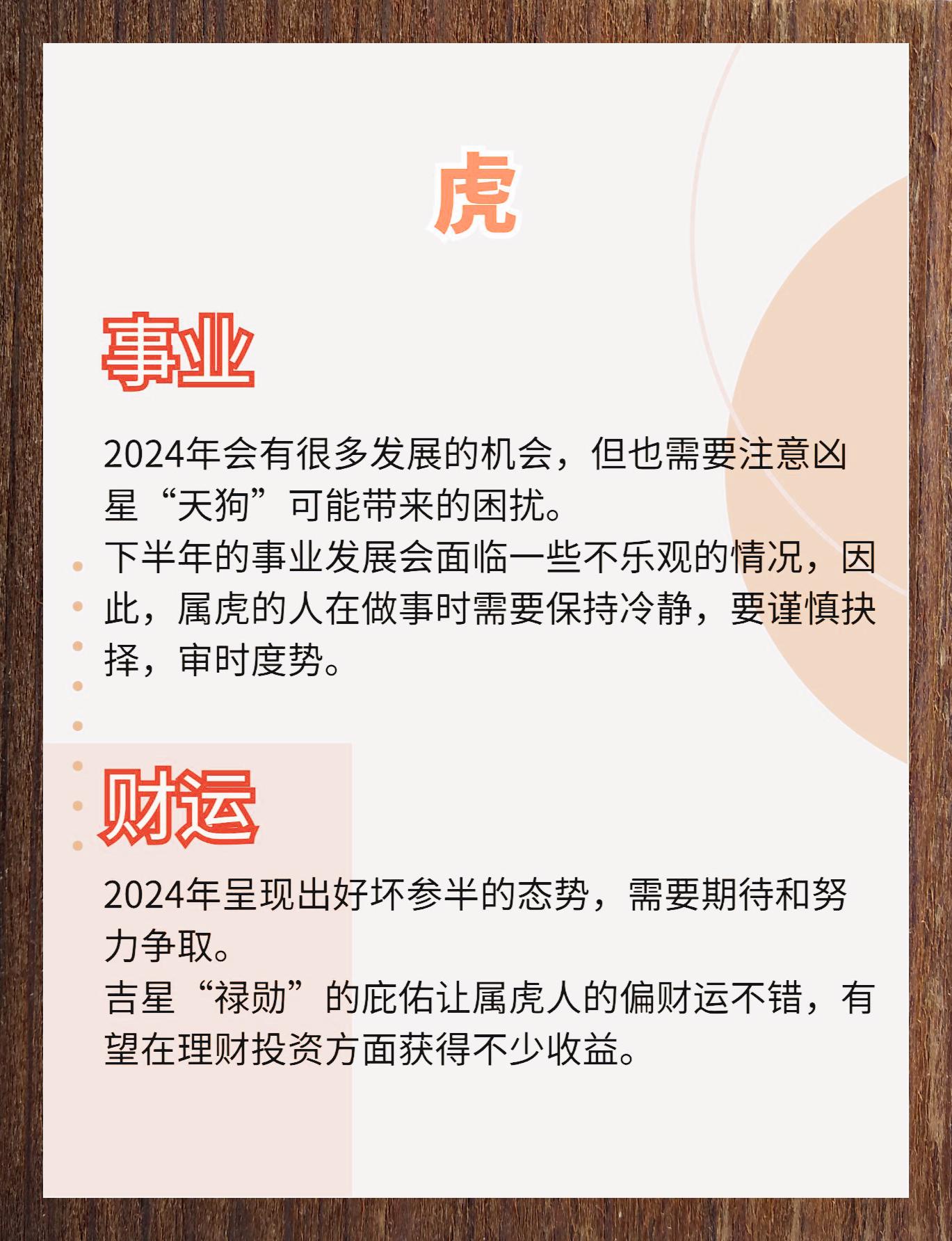 深度解析与智慧思考，生肖虎今年的运势
