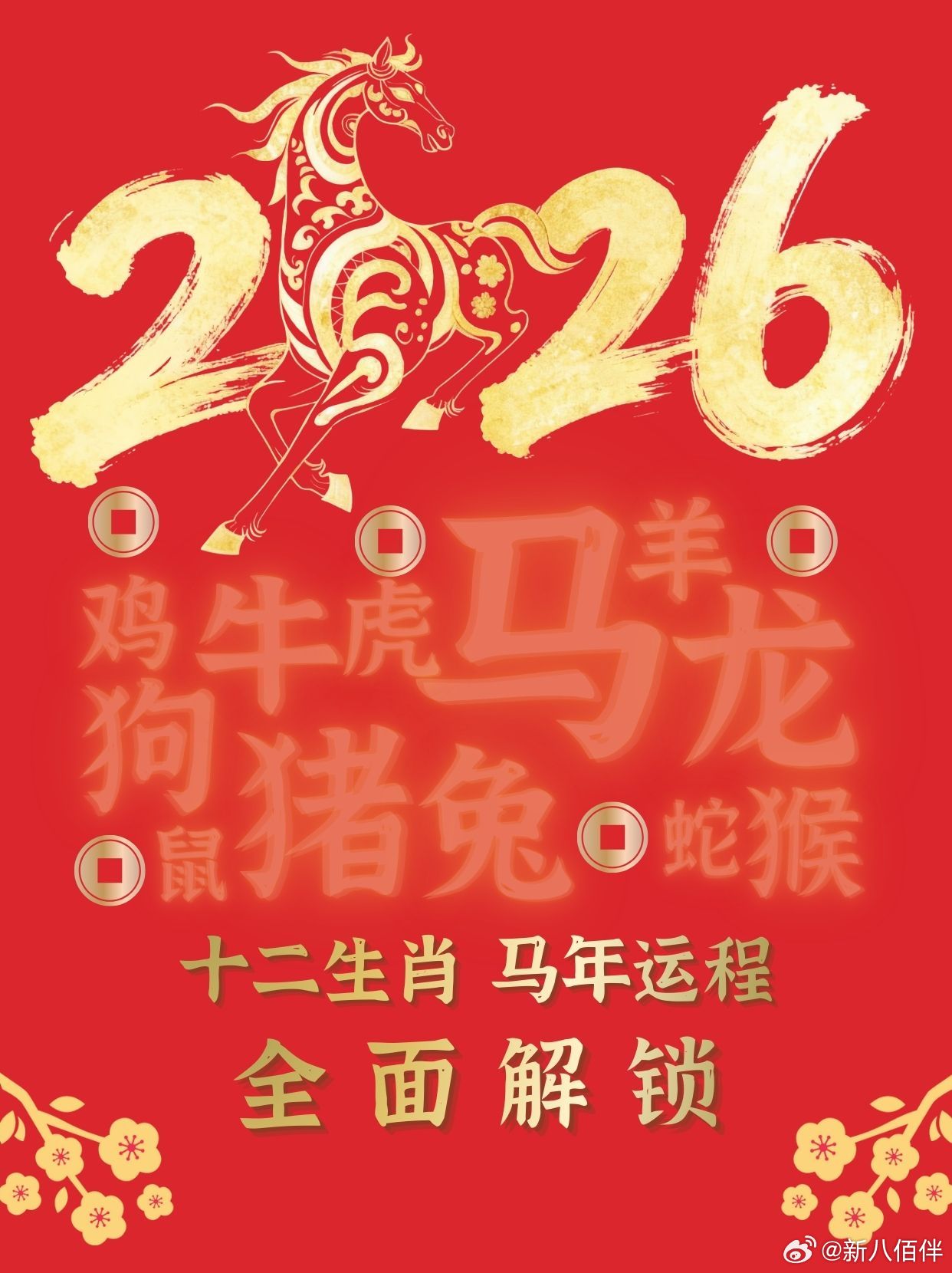 谜语探秘，一统江山万载春猜一生肖