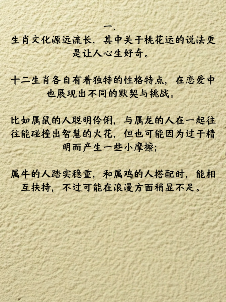 志同道合，生肖中的默契与共