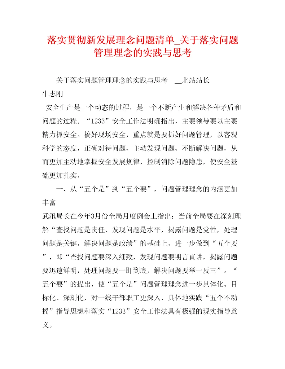 弄虚作假猜一生肖，理想作答落实解释