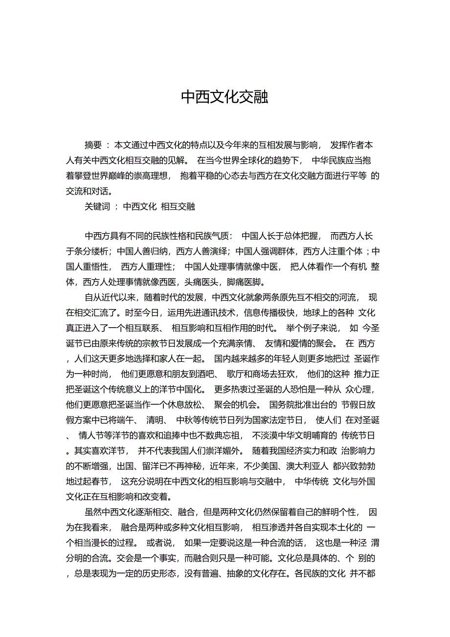 国师与生肖，文化交融的温馨解析