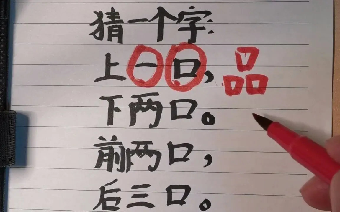 咬字眼儿猜一动物，热议解释落实