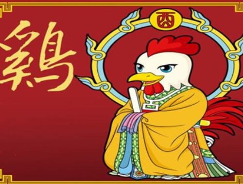 属鸡的三合生肖，词语的深层释义与文化解读